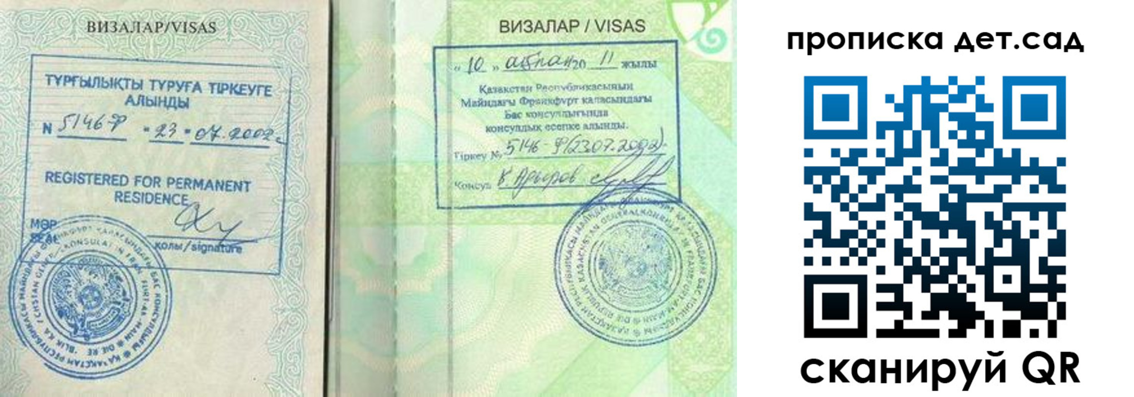 регистрация для дет. сада в Наволоках