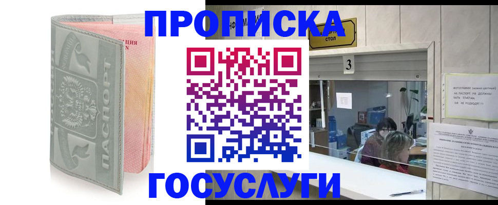 прописка законно в Наволоках